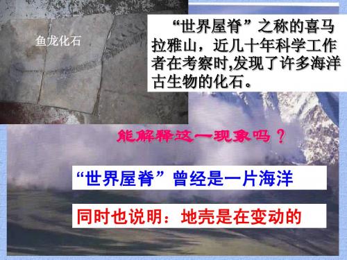 浙教版3.4地壳变动和火山地震课