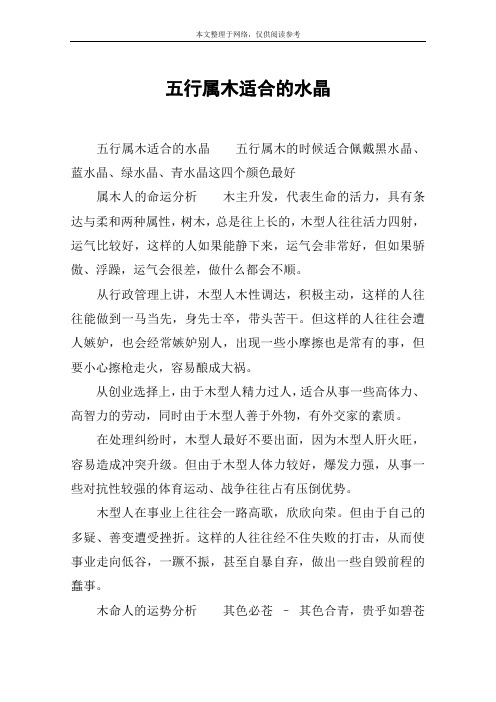 五行属木适合的水晶