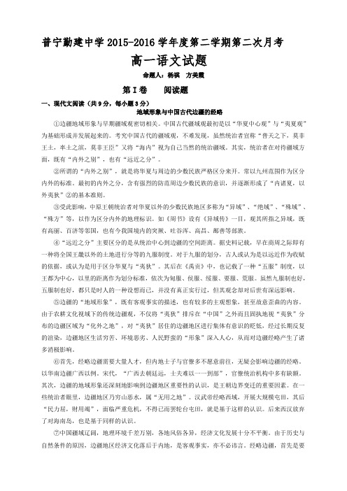 广东省普宁市勤建学校高一下学期第二次月考语文试题