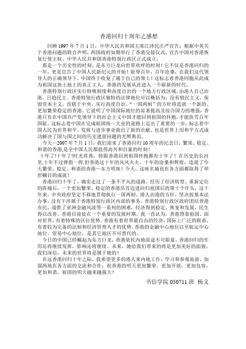 香港回归十周年感想