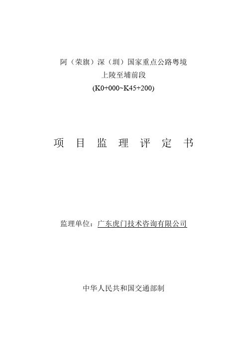 项目监理评定书