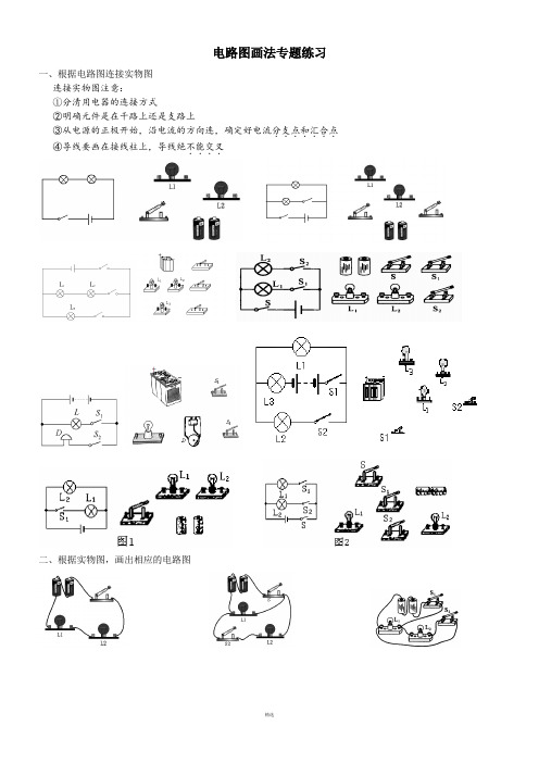 初三物理电路图实物图连接