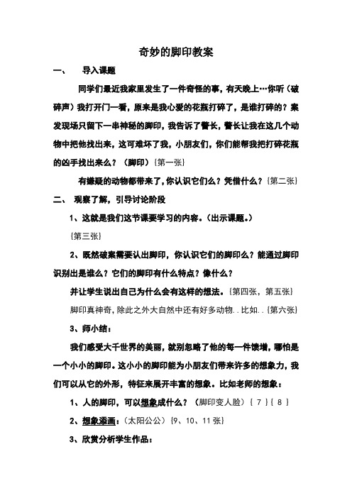 奇妙的脚印