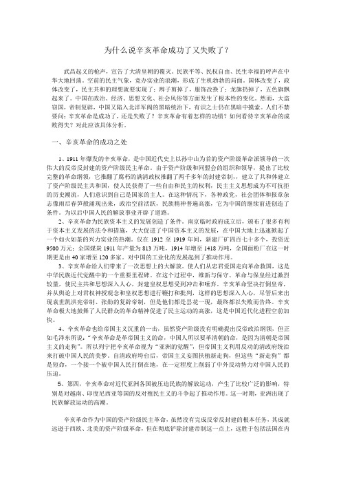 为什么说辛亥革命成功了又失败了