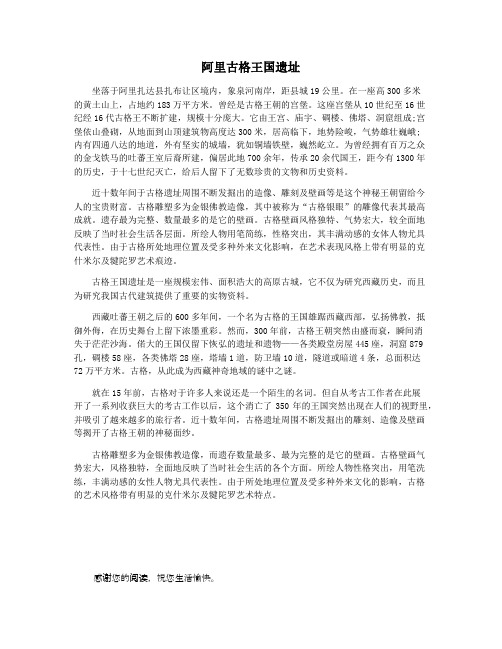 阿里古格王国遗址