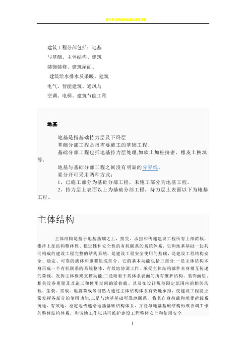 建筑工程十大分部包括