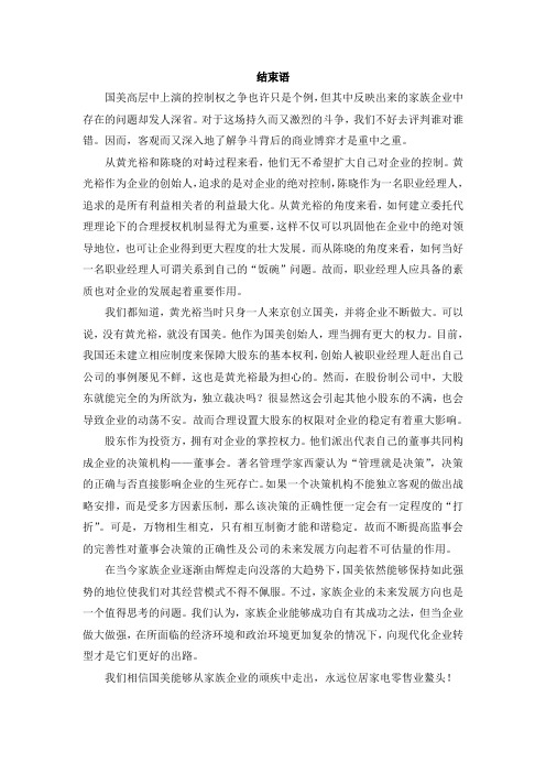 国美控制权之争感想