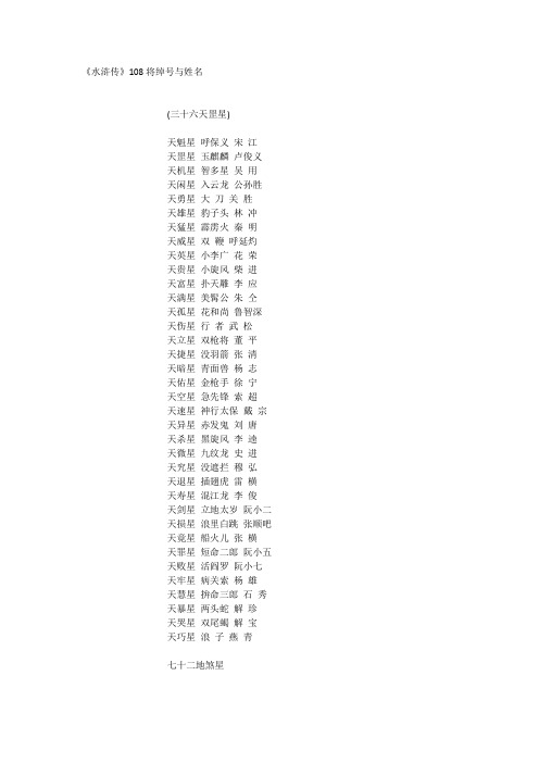 《水浒传》108将绰号与姓名