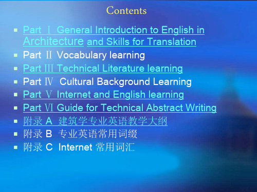 建筑学专业英语-袁远