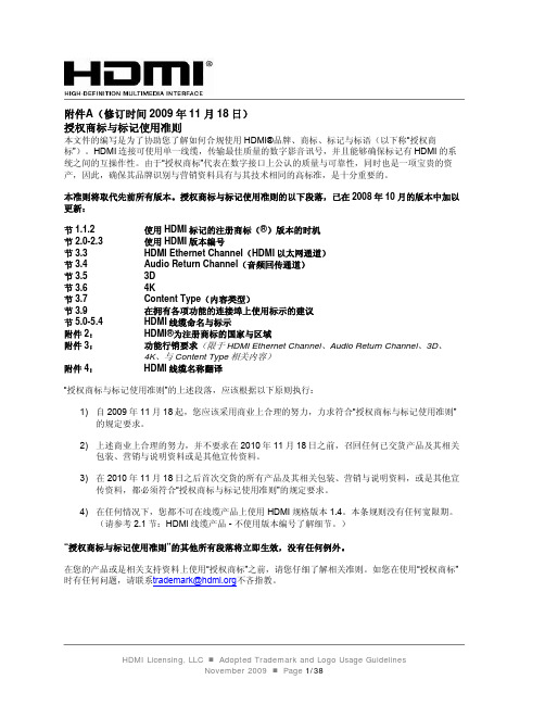 HDMI授权商标与标记使用准则