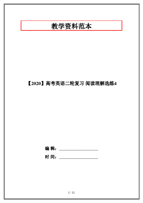 【2020】高考英语二轮复习 阅读理解选练4