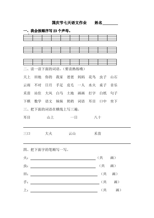 一年级上学期国庆节语文作业