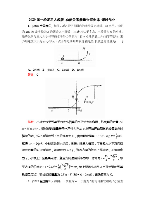 2020届高考物理一轮复习人教版功能关系能量守恒定律课时作业含答案