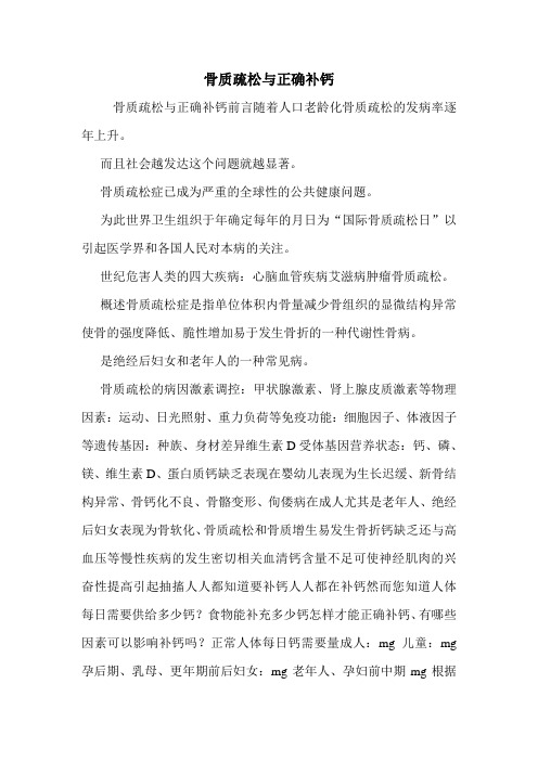 骨质疏松与正确补钙