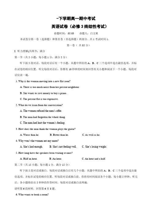 内蒙古牙克石林业一中高一下学期期中考试(英语)