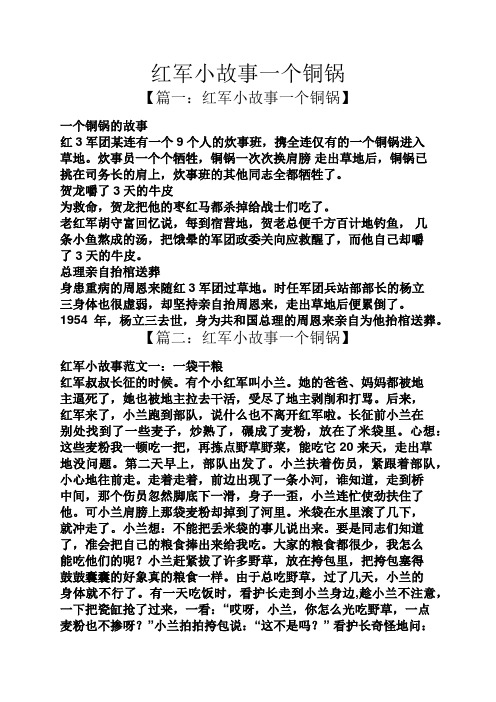 红军小故事一个铜锅