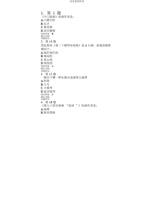音乐鉴赏作业