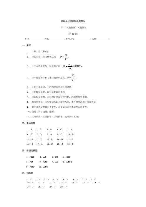 土工试验检测试验答案