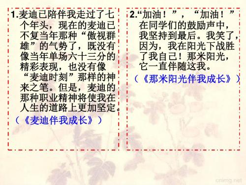 初中作文文到细处情自真——作文细节描写指导ppt