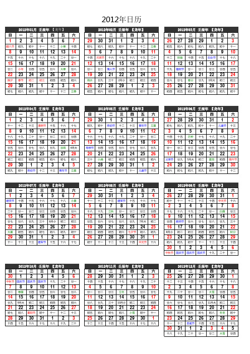 2012年年历A4一张