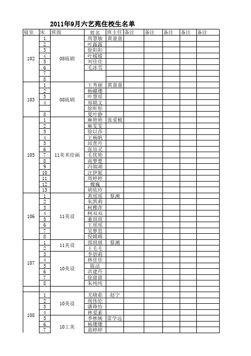 住宿生9.26