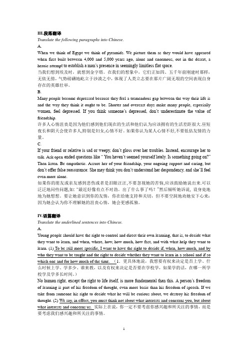 高考翻译讲座及其答案