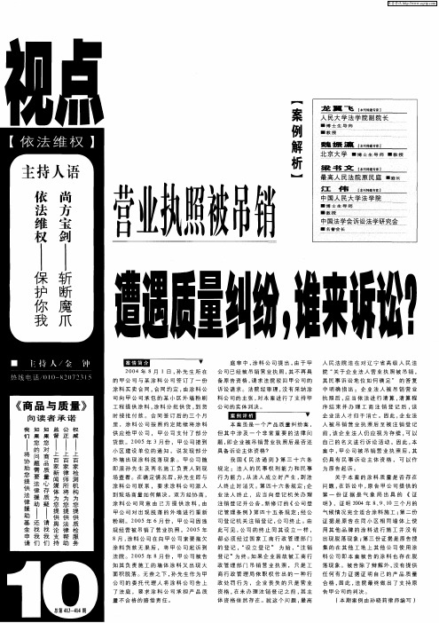 营业执照被吊销——遭遇质量纠纷,谁来诉讼？