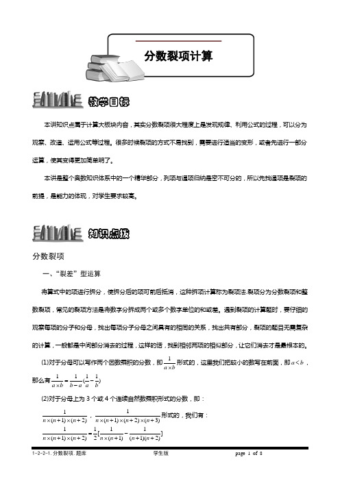 1-2-2-1分数裂项.学生版