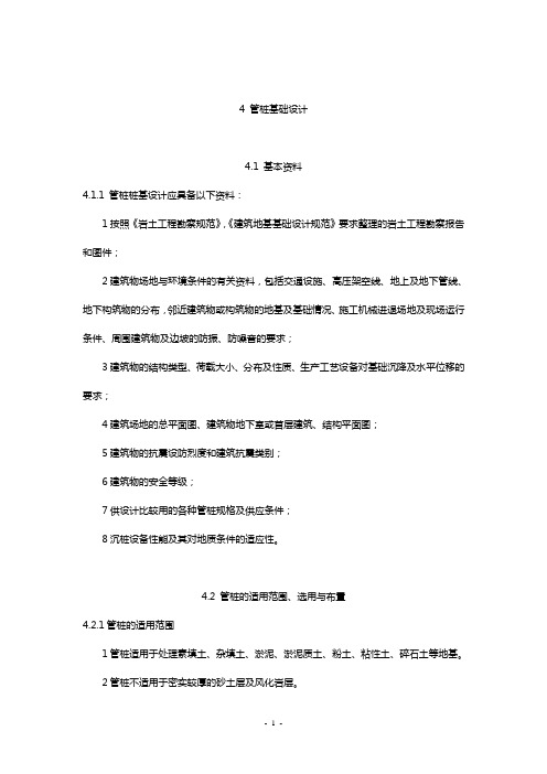 管桩技术规程