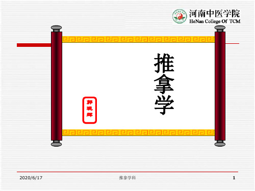 小儿推拿独门特效疗法疳症PPT课件