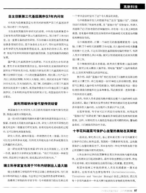自主创新第三代基因测序仪3年内问世