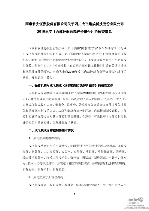 证券股份公司关于公司度《内部控制自我评价报告