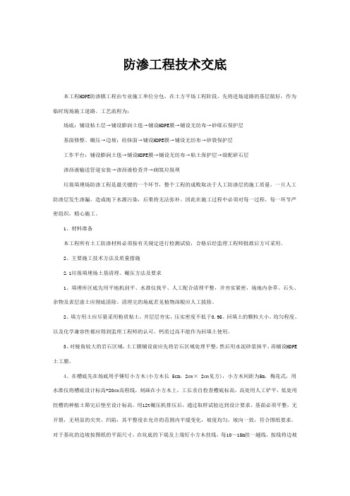 防渗工程技术交底