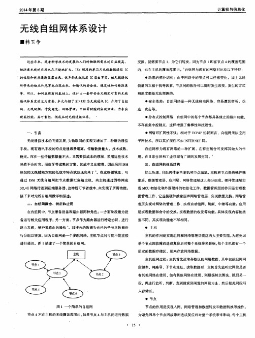 无线自组网体系设计