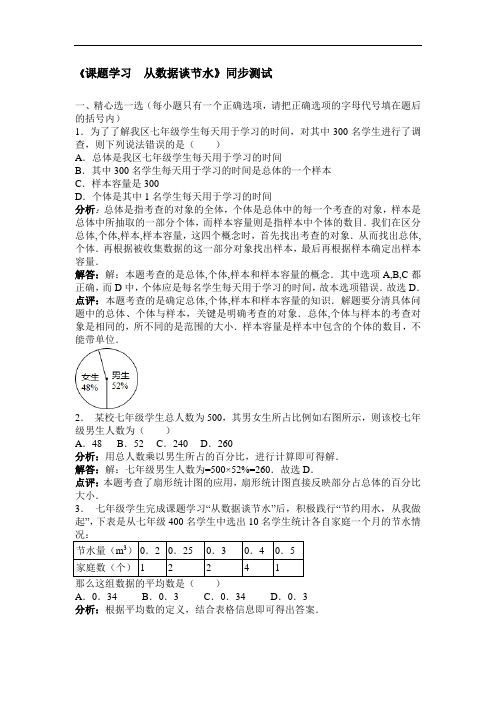 人教版数学七下10.3《课题学习 从数据谈节水》同步测试