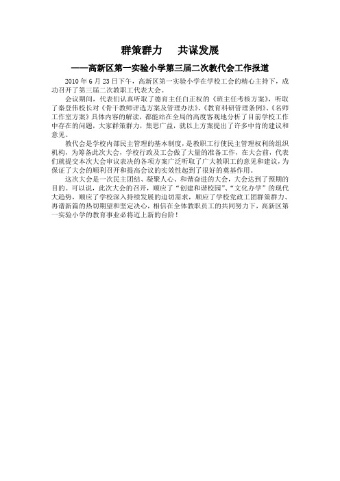 群策群力   共谋发展