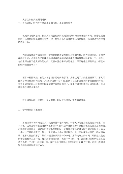 大学生如何高效利用时间