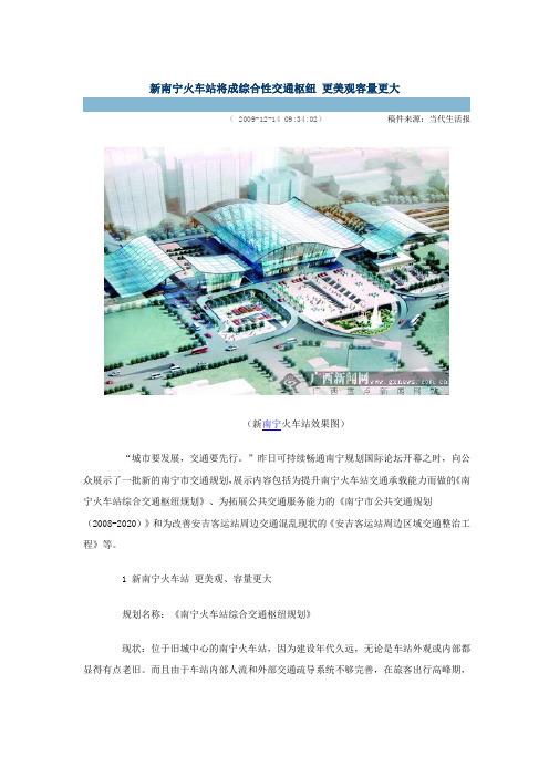 南宁火车站改造