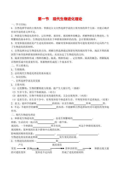 高中生物《现代生物进化理论》学案导学 中图版必修2