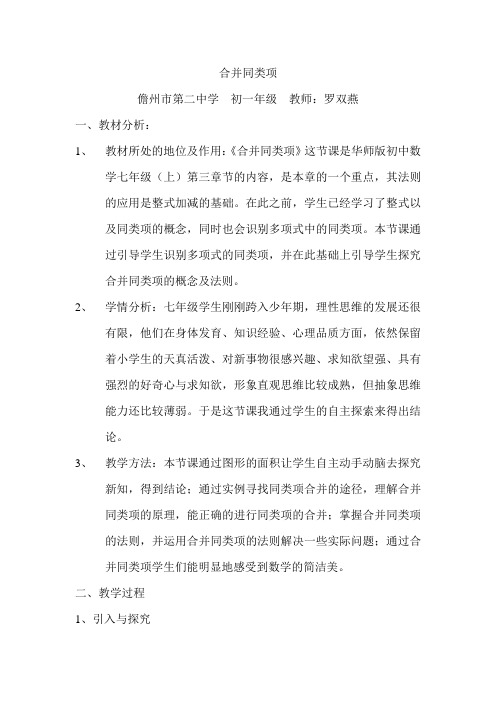 合并同类项课堂案例实录