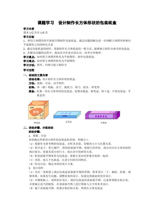 4.4课题学习--设计制作长方体形状的包装纸盒