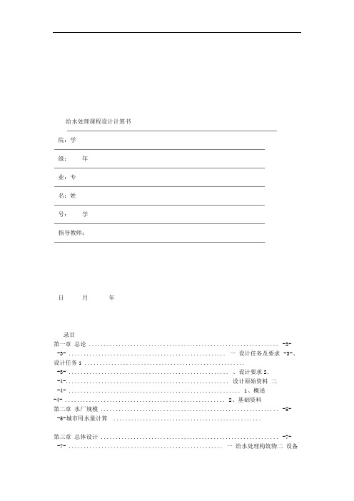 城市给水处理厂工艺设计 课程设计