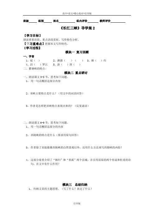苏教版语文高一《长江三峡》导学案2
