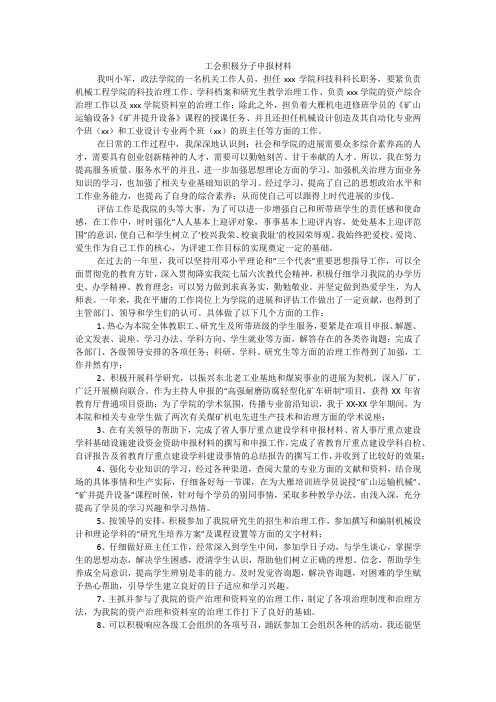 工会积极分子申报材料