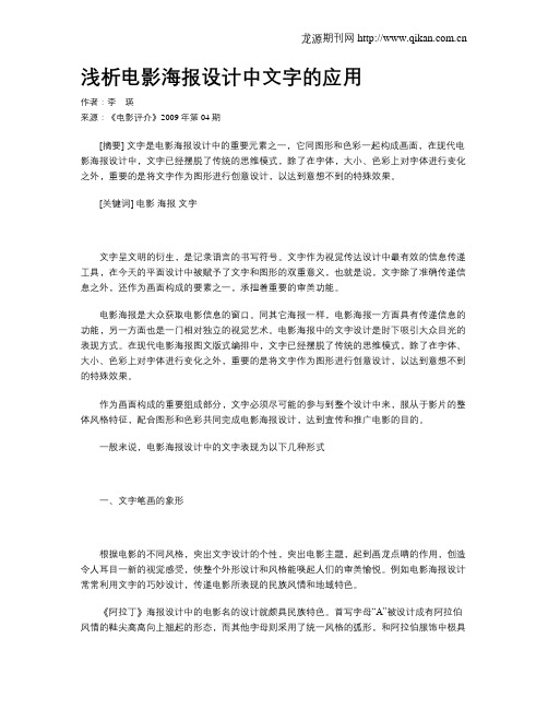 浅析电影海报设计中文字的应用