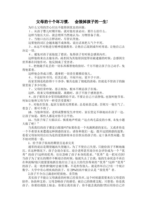 父母的十个坏习惯