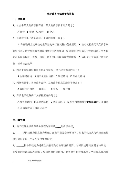 电子政务试题与答案
