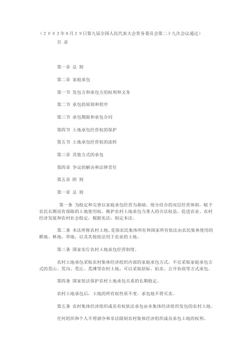 土地承包法