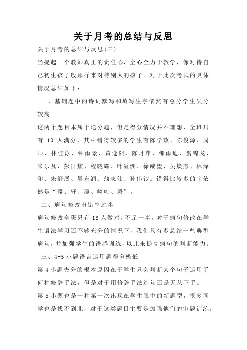 关于月考的总结与反思