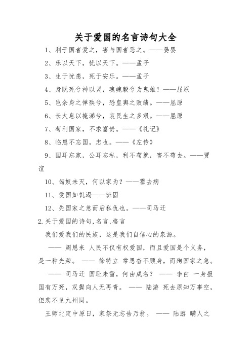 关于爱国的名言诗句大全